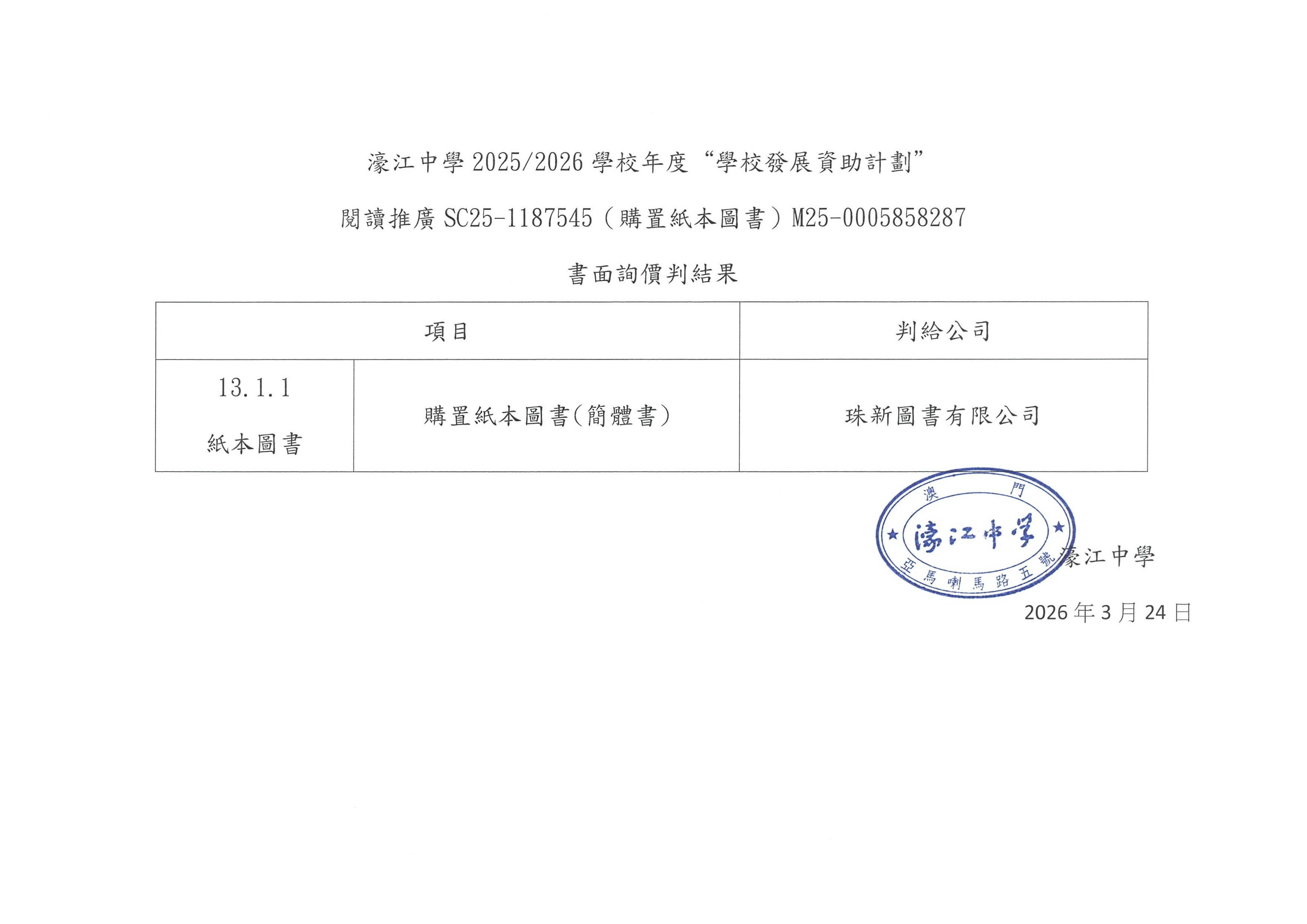 2026-03-24 判結結果-圖書(簡體).jpg