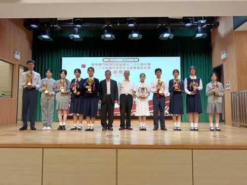 2025 “慶祝澳門特別行政區成立二十六周年暨第二十五屆澳門學生中文硬筆書法比賽”  獲佳績