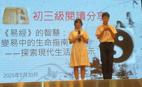 初三級學生讀《易經》智慧  悟人生道理