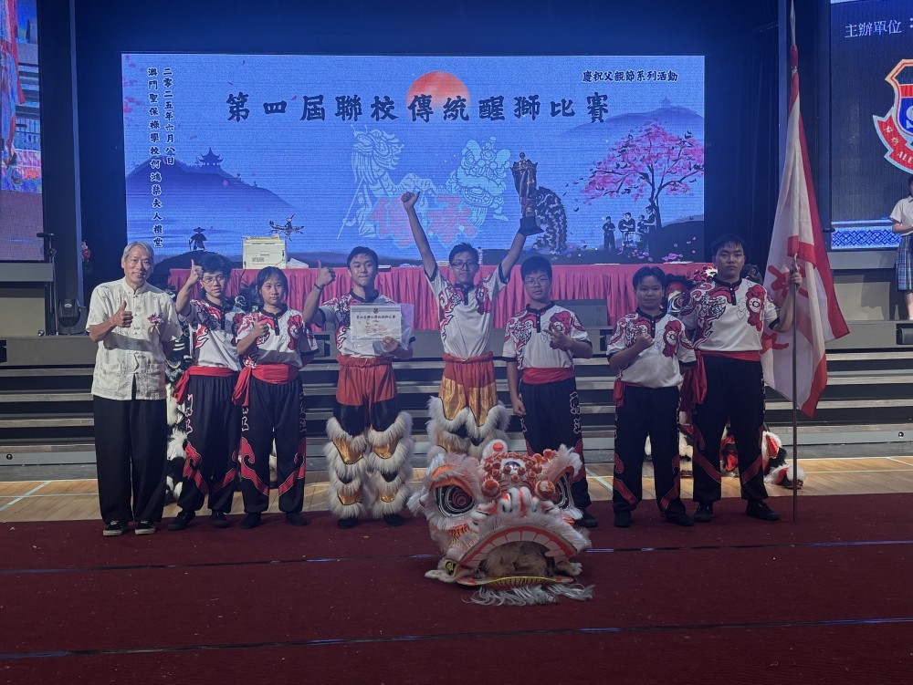 濠江中學醒獅隊榮獲 “第四屆聯校傳統醒獅大賽″  金獎