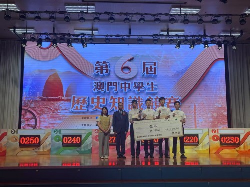 第六屆全澳中學生歷史知識競賽獲佳績