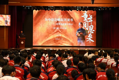 濠江師生學習周恩來總理精神