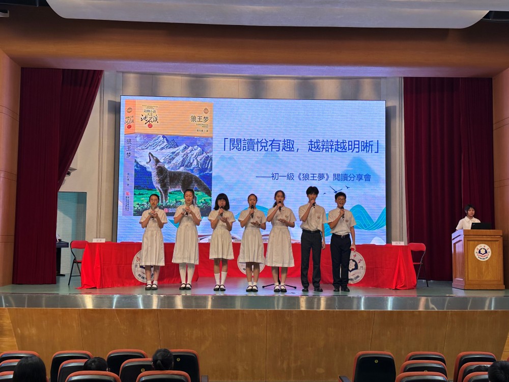 濠江中學閱讀分享會
