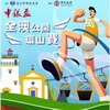 「中銀盃」全澳公開環山賽2025