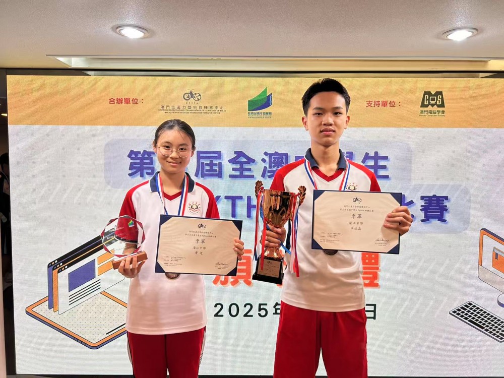 「第五屆全澳中學生 Python 解難比賽」 我校獲佳績
