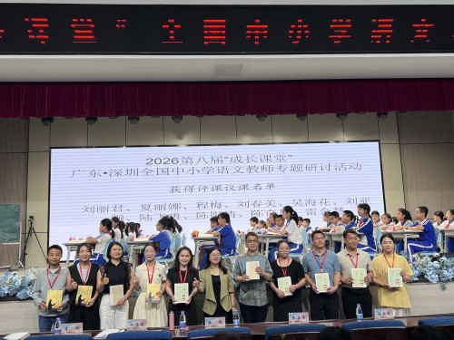 名師引航明方向 研學篤行促成長  ——語文教師參加第八屆 “成長課堂”專題研討活動