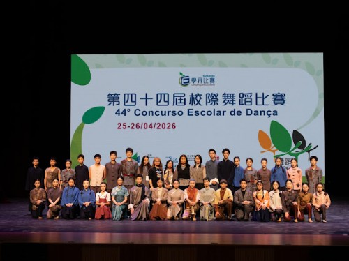 舞蹈《石臼謠》與《濠鏡丹心》雙雙榮獲第四十四屆校際舞蹈比賽最高殊榮——優異獎