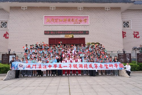 濠江中學高一年級湖北咸寧赤壁研學收穫豐富
