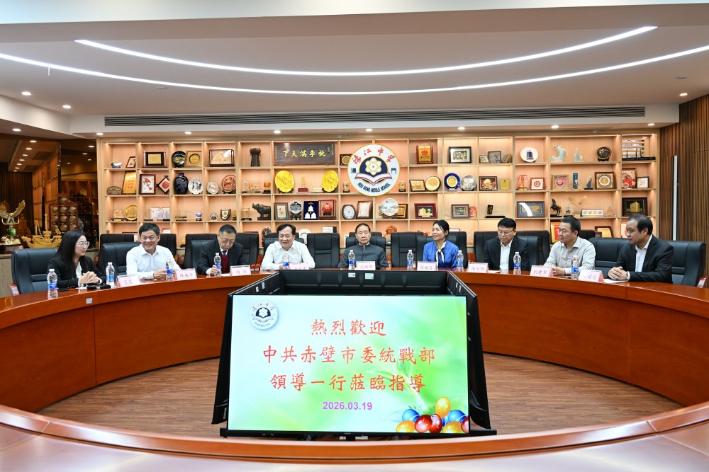 中共赤壁市委統戰部到訪濠江中學共話教育交流促合作