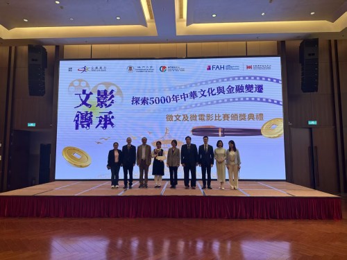 “文影傳承：探索五千年中華文化與金融變遷”徵文比賽獲佳績