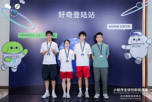 第三屆小程式全球創新挑戰賽總決賽獲佳績