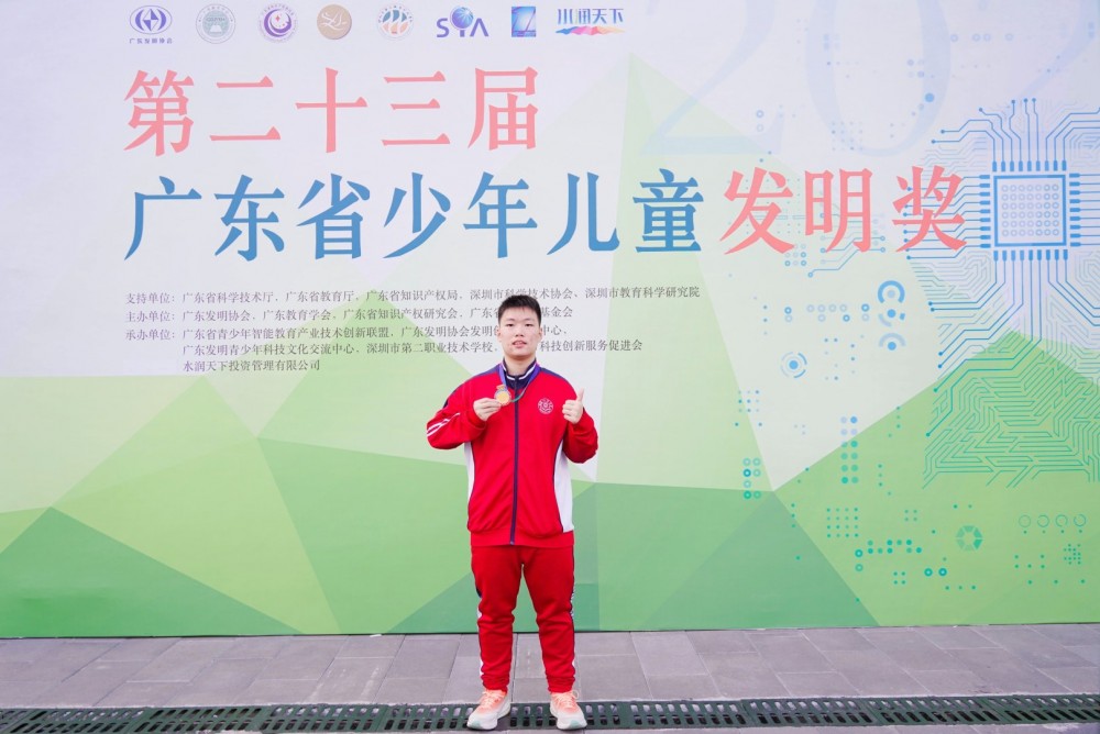 我校學子在《第23屆廣東省少年兒童發明獎》中斬獲佳績