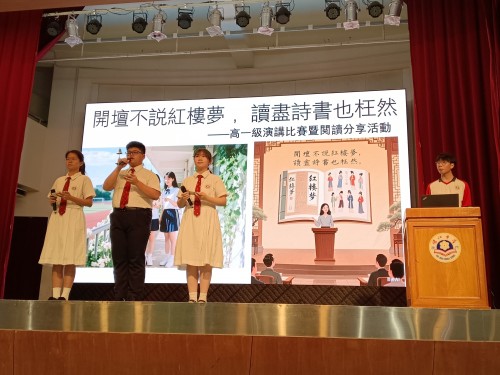 品讀經典著作，傳承文化精粹--高一級《紅樓夢》專題演講比賽