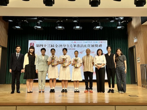 第四十三屆全澳學生毛筆書法比賽獲佳績