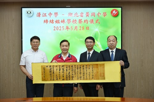 濠江中學與湖北省黃岡中學締結姊妹學校