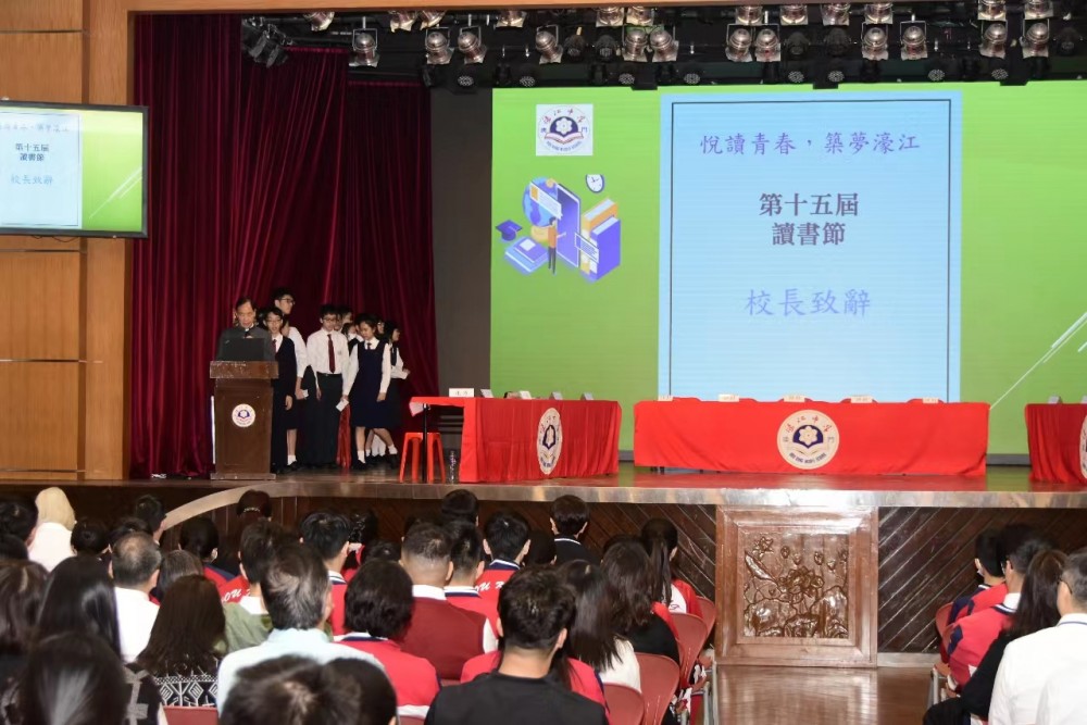 濠江中學第十五屆讀書節開幕