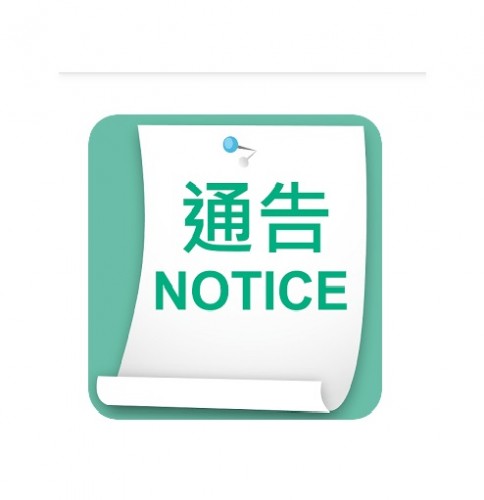 學生接種新冠疫苗家長通告
