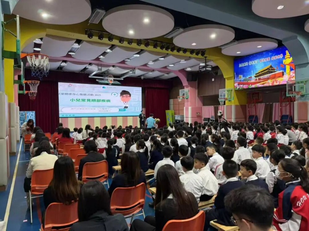 守護“睛”彩童年築牢健康防線---濠江中學附屬小學開展眼部健康科普講座