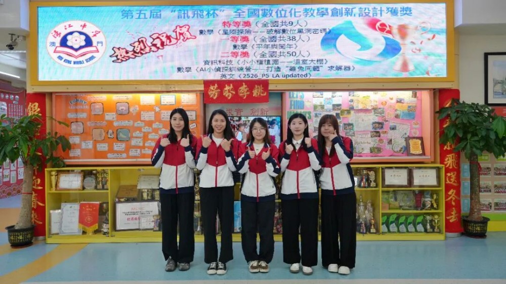 濠小教師在第五屆“訊飛杯” 全國數位化教學創新設計評選中 斬獲佳績