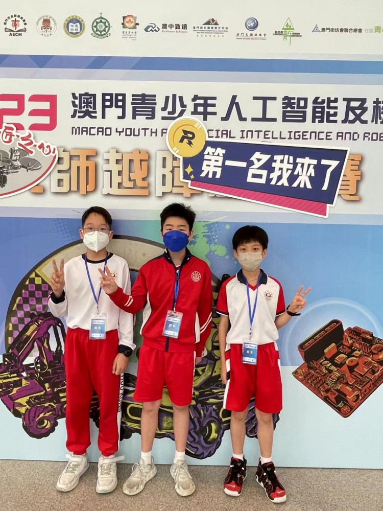 濠小學子在澳門青少年人工智能及機械人大賽 中獲佳績