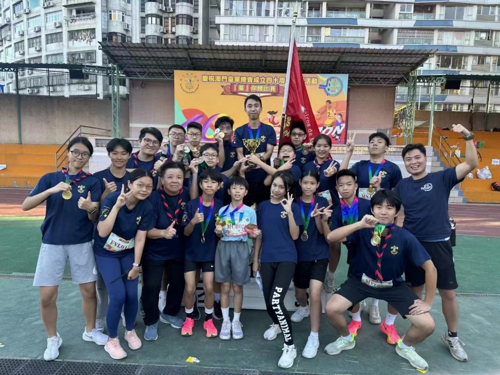 濠江童軍33旅在「慶祝澳門童軍總會成立四十周年系列活動-「童」你體比賽」活動中，勇奪33個奬項，獲得全場總冠軍