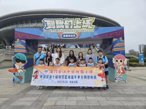 古都洛陽迎籃球盛會，濠小健兒綻放童真風采