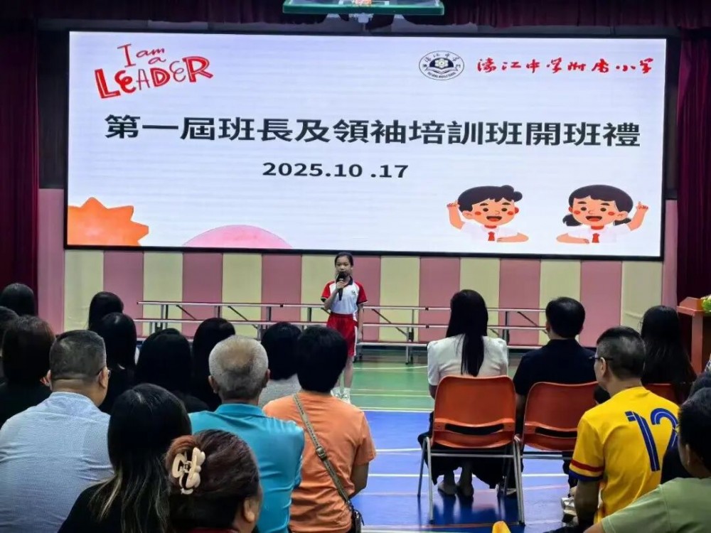 濠小首屆班長及領袖培訓班正式開班，36名學子啟航領導力成長之旅
