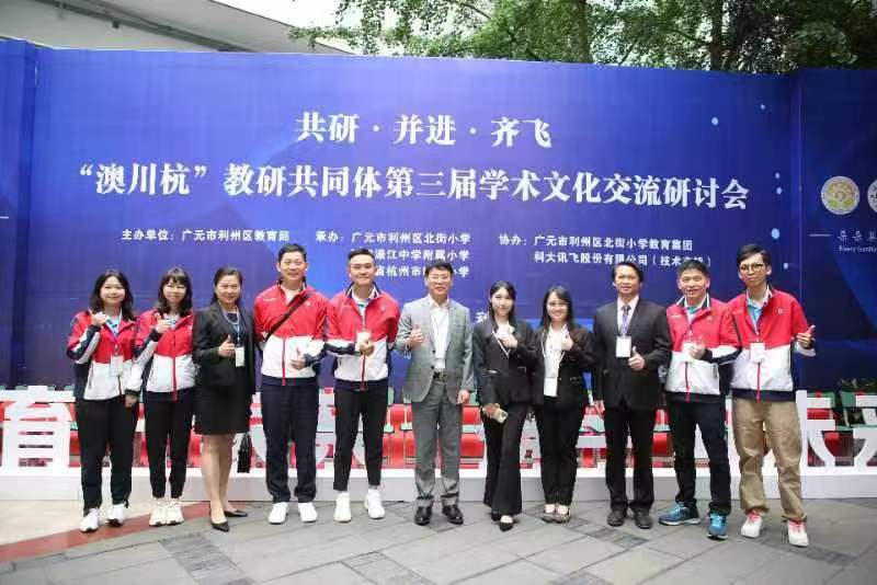 濠小優秀教師團隊赴四川廣元參加“澳川杭”教研共同體第3屆學術文化交流研討會