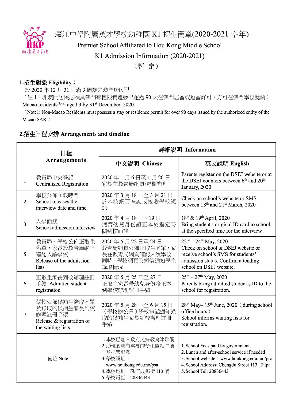 濠江英才K1招生簡章（2020-2021）02.20更新.jpg