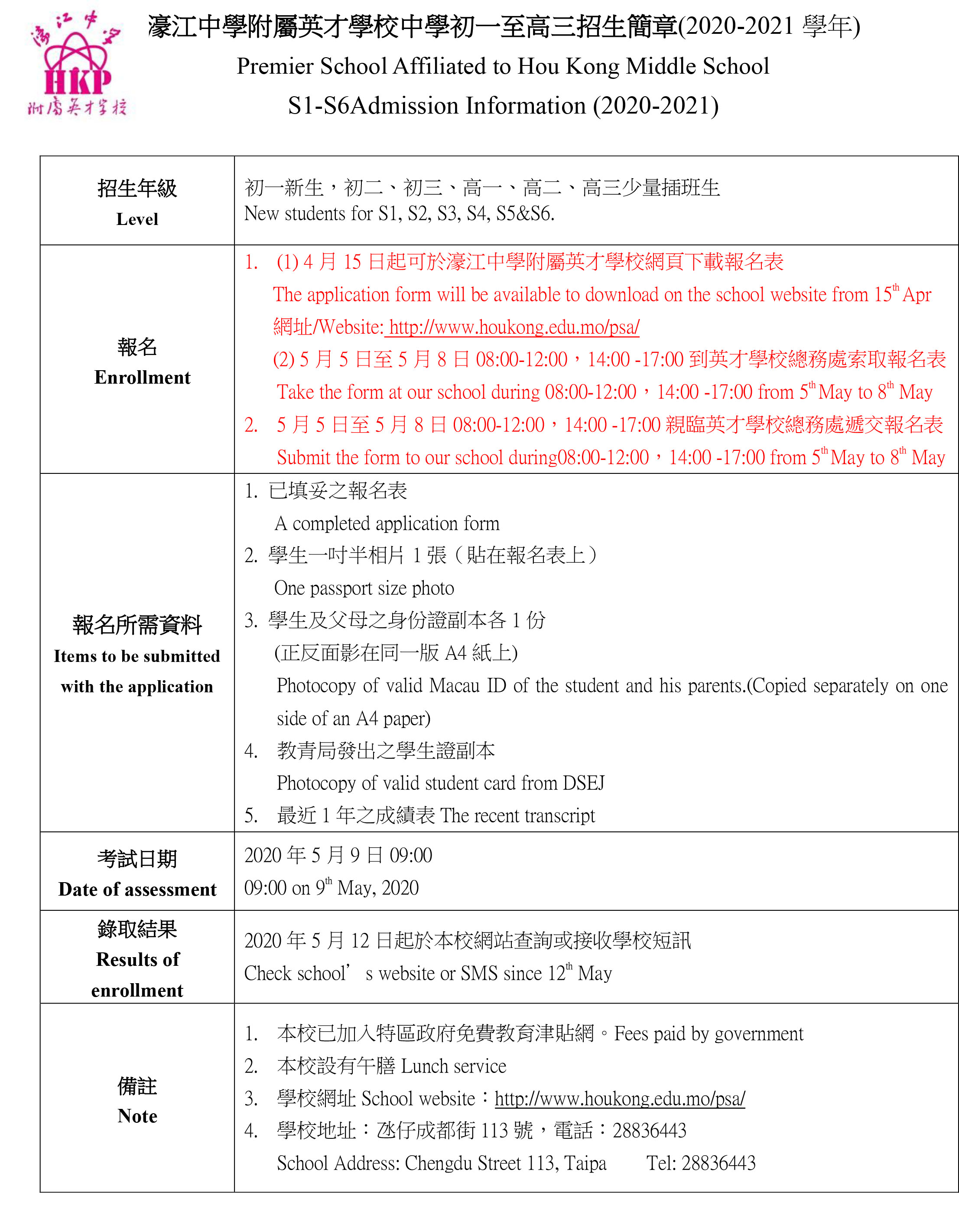 濠江英才中學招生簡章（2020-2021).jpg
