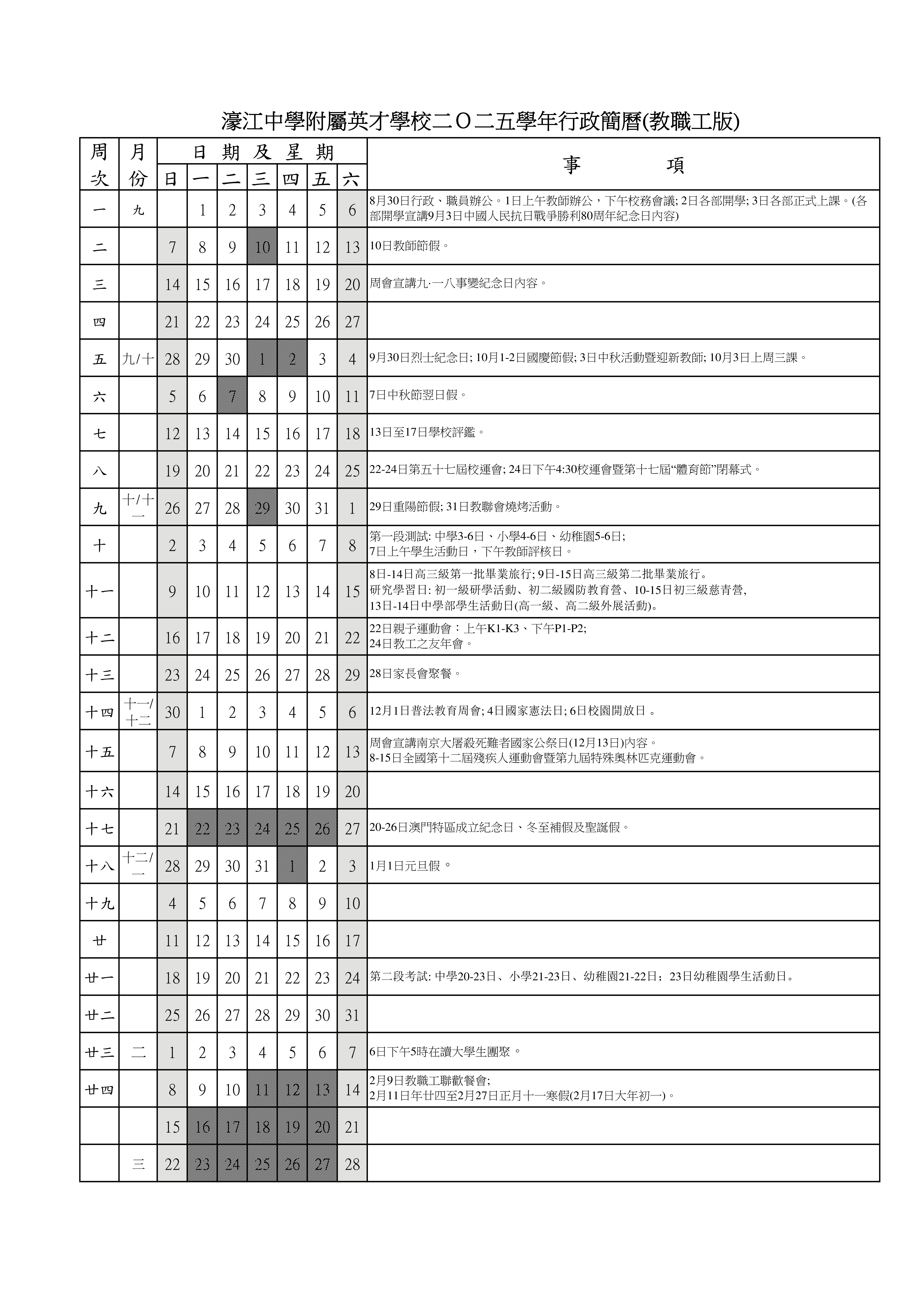 2025學年英才行政簡曆_中英文版(20250704 周改)1.jpg