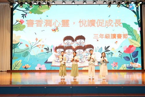 書香潤心靈，閱讀促成長 ——濠江英才三年級讀書節活動精彩紛呈