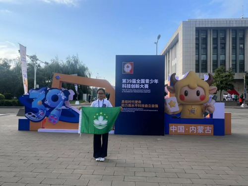 濠江英才第39屆全國青少年科技創新大賽獲佳績