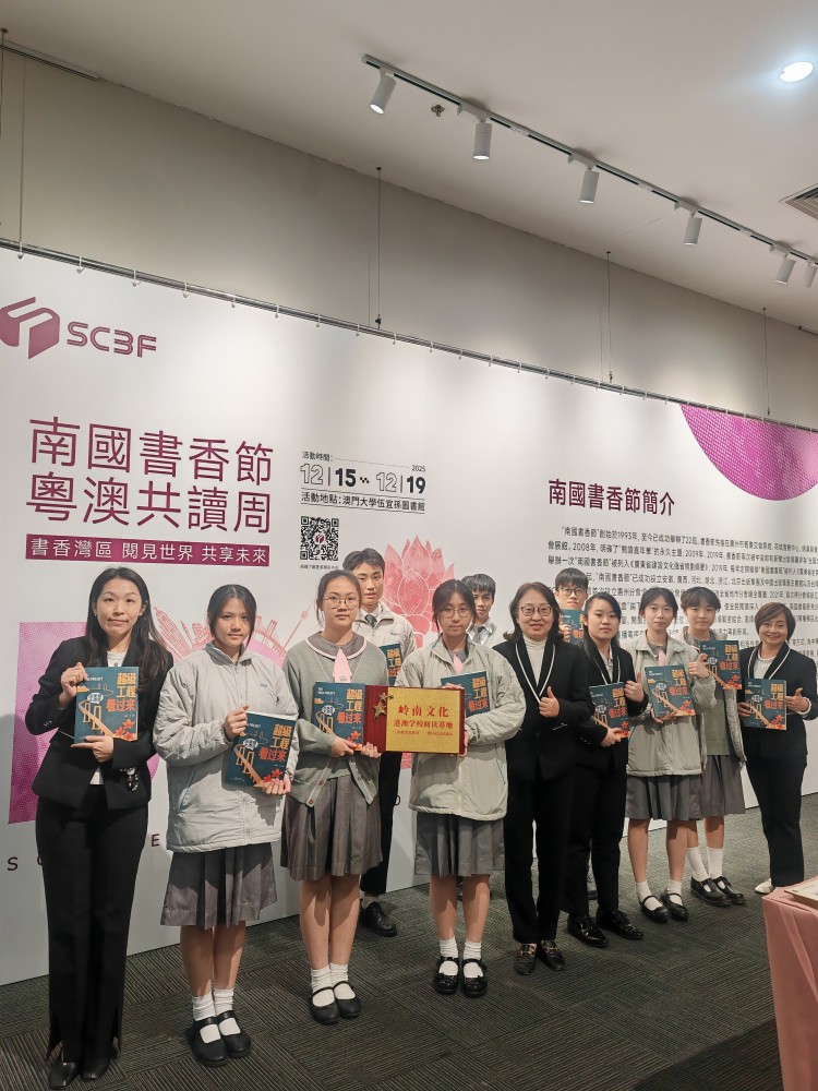 濠江英才成爲“嶺南文化港澳學校閱讀基地”首批共建單位