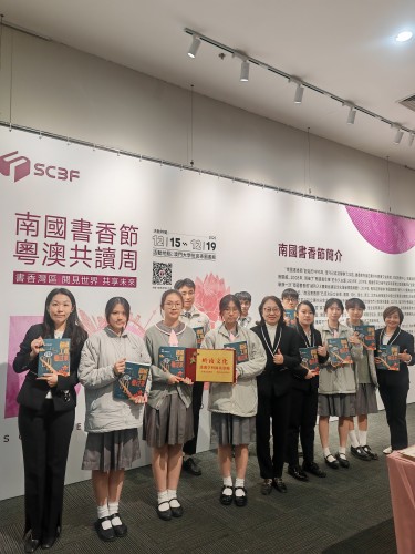 濠江英才成爲“嶺南文化港澳學校閱讀基地”首批共建單位