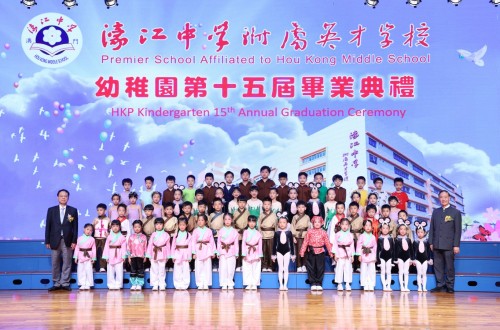 濠江英才幼稚園2024-2025年度畢業典禮